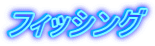 海の楽しみを拡げるために!